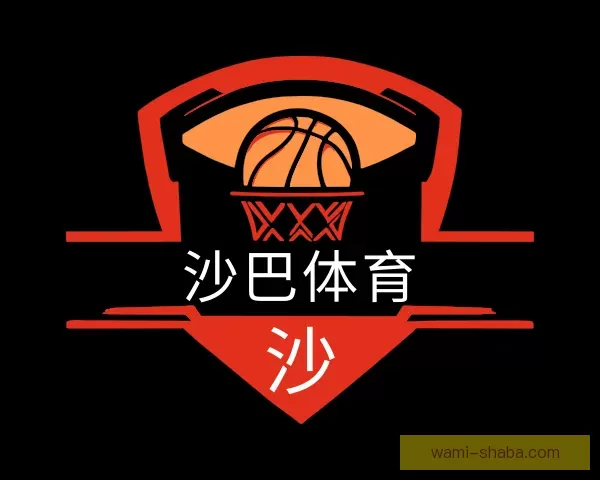 发现沙巴体育