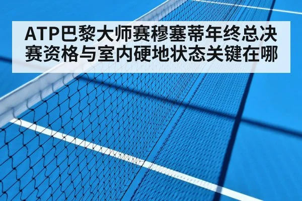 indoor tennis hard court
